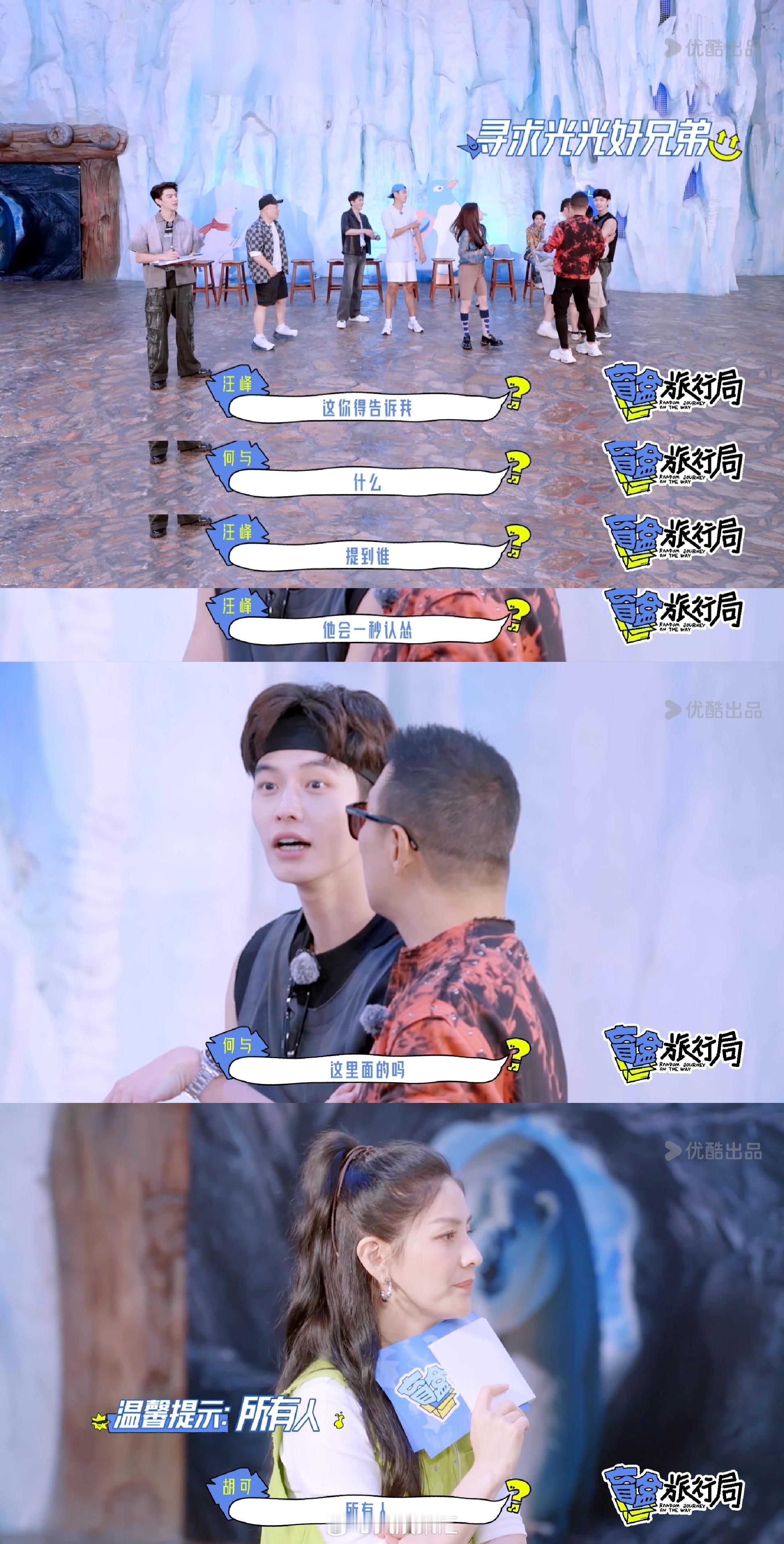 #夏之光把妹妹托付给何与的原因#盲盒旅行局的这一互动，让夏之光和何与的关系更加引