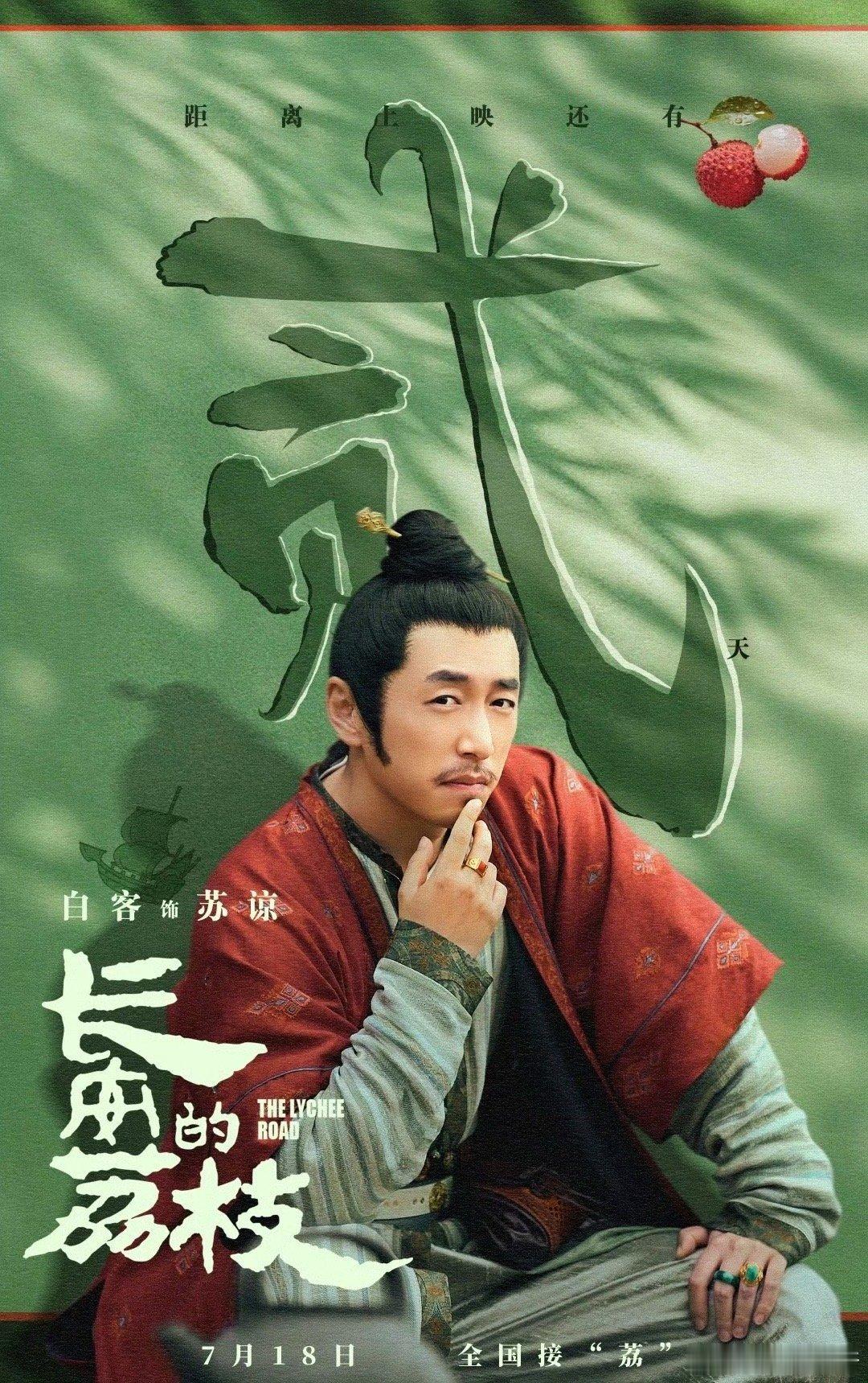 白客不语只是一味的刷我滴卡 白客把苏谅的“低调炫富”演活了！《长安的荔枝》里全程
