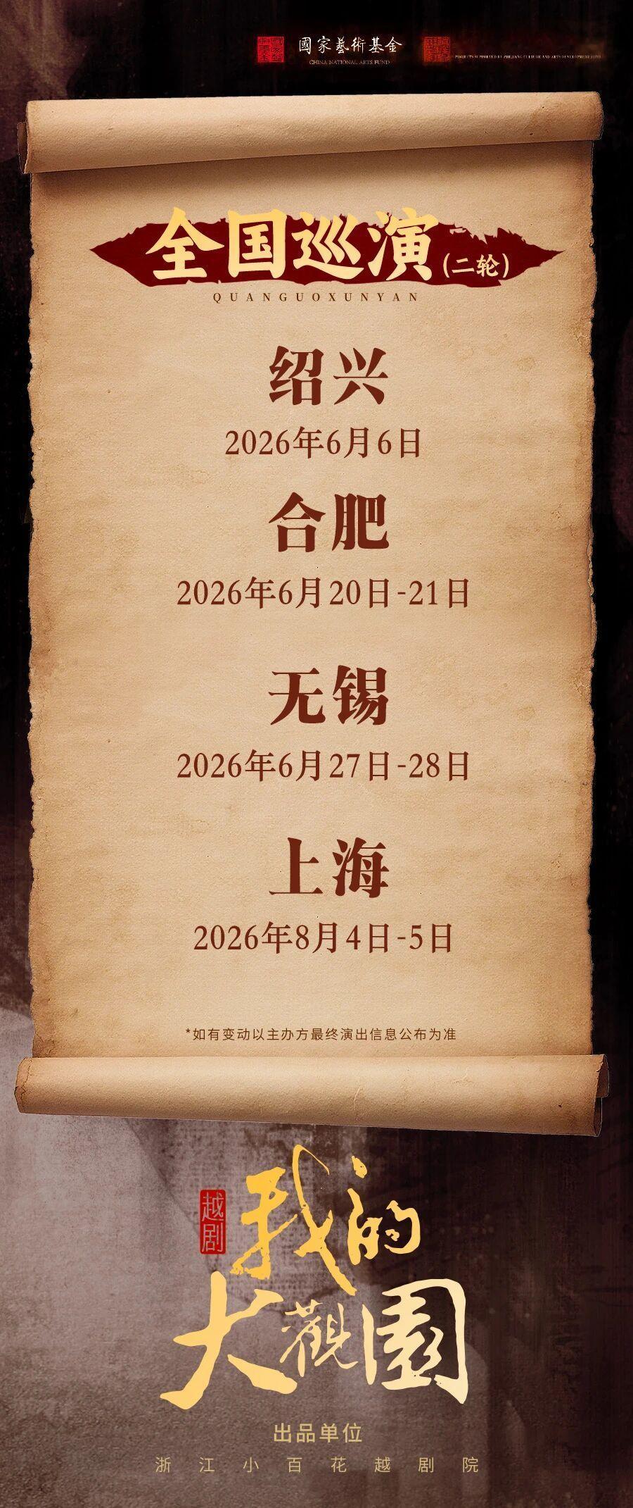 芝士娱乐  《我的大观园》二巡官宣‼️来看看🈶你的城市吗？好期待和君君在剧院继