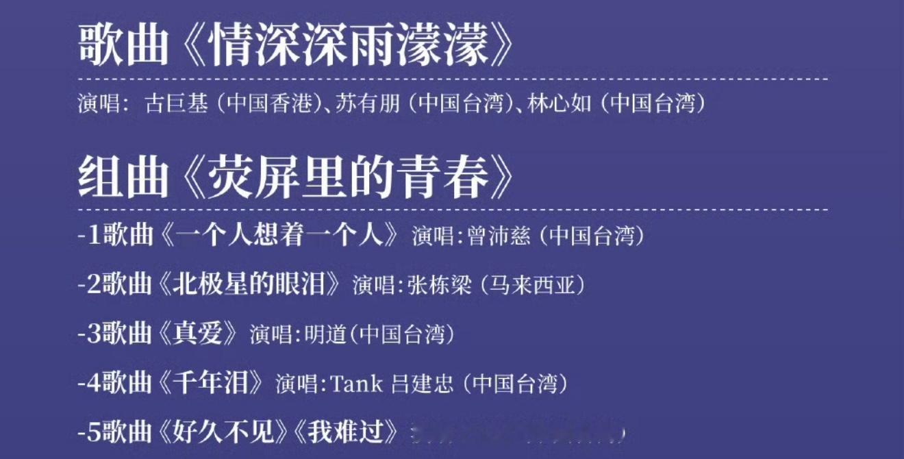 2026湾区升明月节目单哎呀好多回忆杀～[捂嘴哭] ​​​
