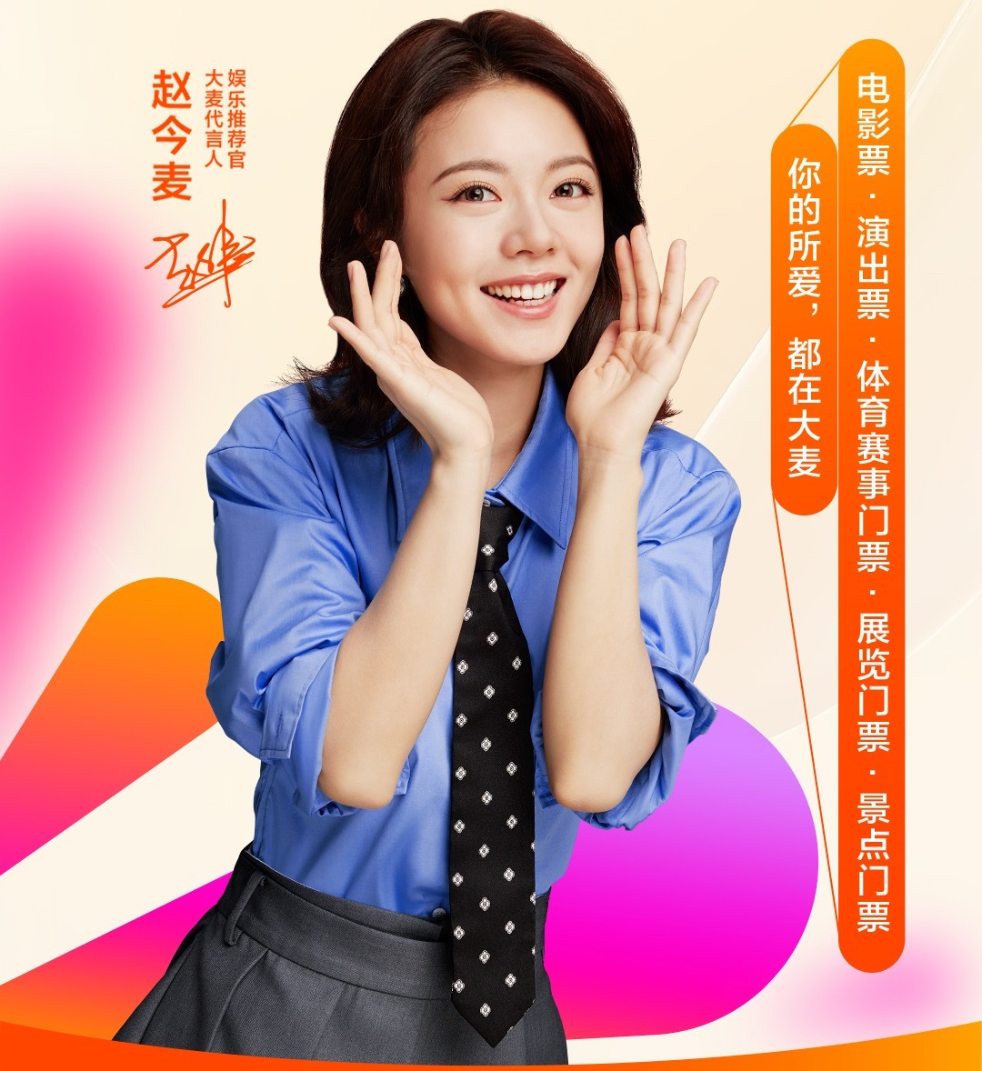 赵今麦成大麦代言人赵今麦麦字辈代言“小麦”“大麦”的神仙联动！赵今麦成大麦首位代