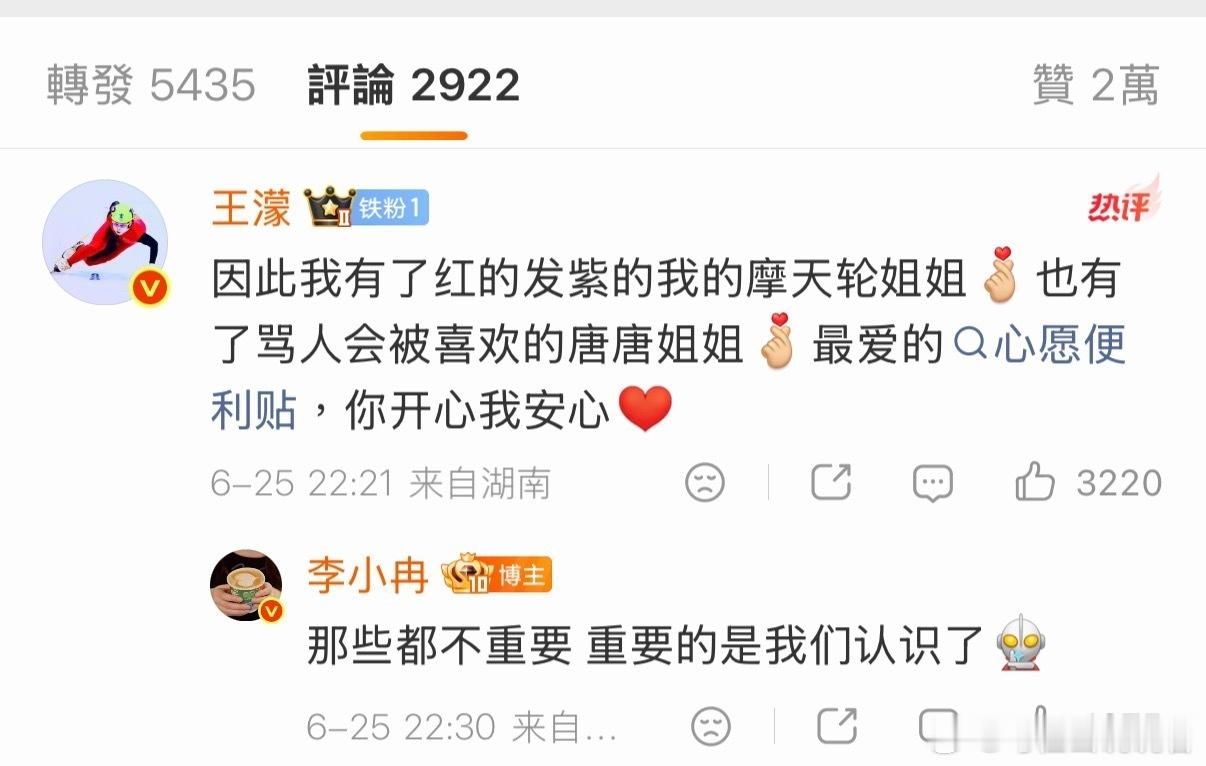 一些后知后觉的震撼，是李小冉回复王濛说：那些都不重要，重要的是我们认识了认识就是