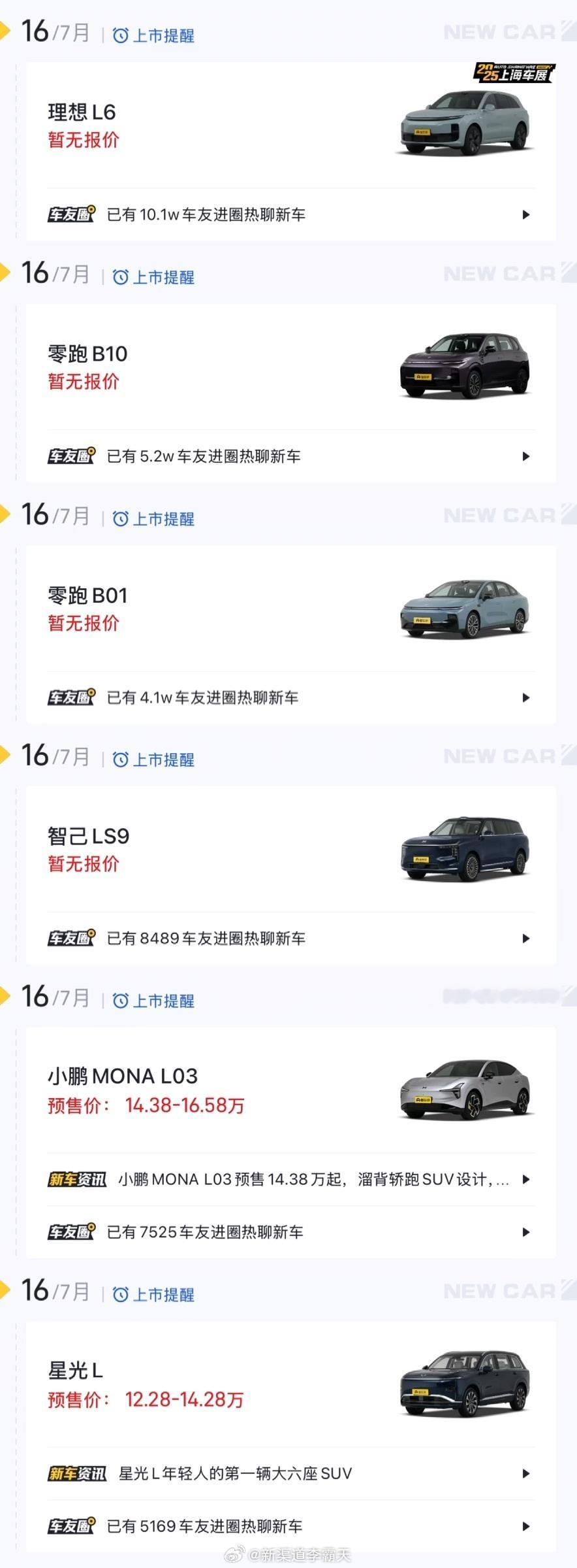 下周四（7/16）好几个车上市发布，查了下还真是黄道吉日～适宜：交易付款大家比较