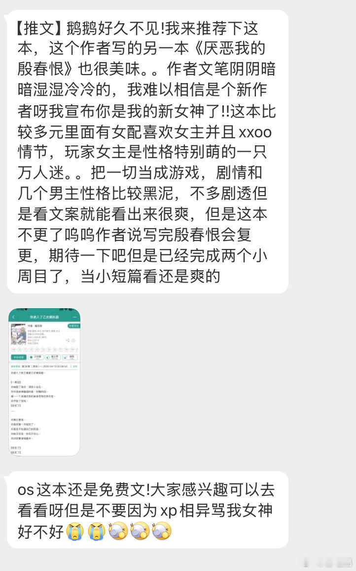 推下这两本《你进入了乙女模拟器》和《厌恶我的殷春恨》。有点黑泥向，作者文笔阴暗湿