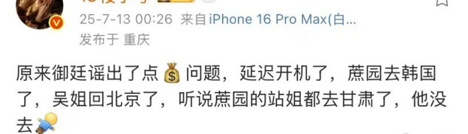 造孽啊，关键都剧组围读了 ​​​