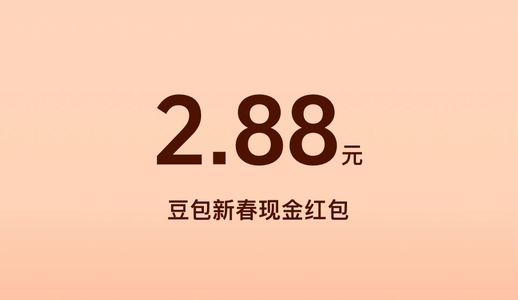 豆包红包谁抽到8888了