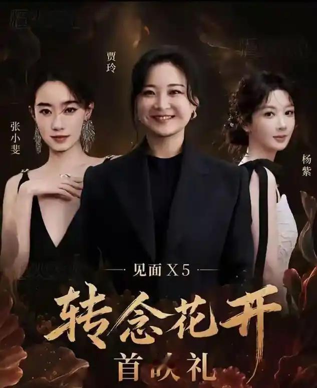 落差巨大！两部电影狂揽88亿，贾玲新片《转念花开》想看人数不足 2 万 
