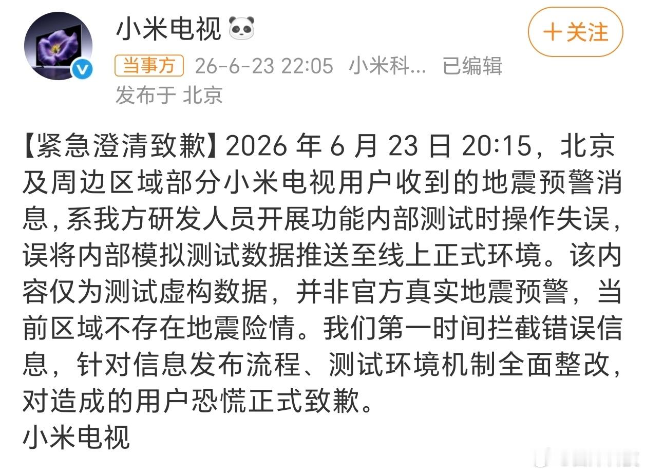 小米电视致歉出发点是好的，但是“开发人员内部测试，误将测试数据推送给电视终端”，