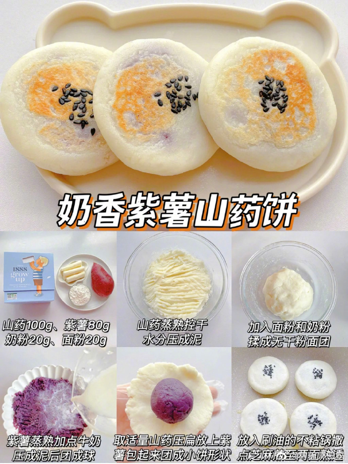 巨好吃的山药饼健脾养胃好吃好做我的宝藏食谱