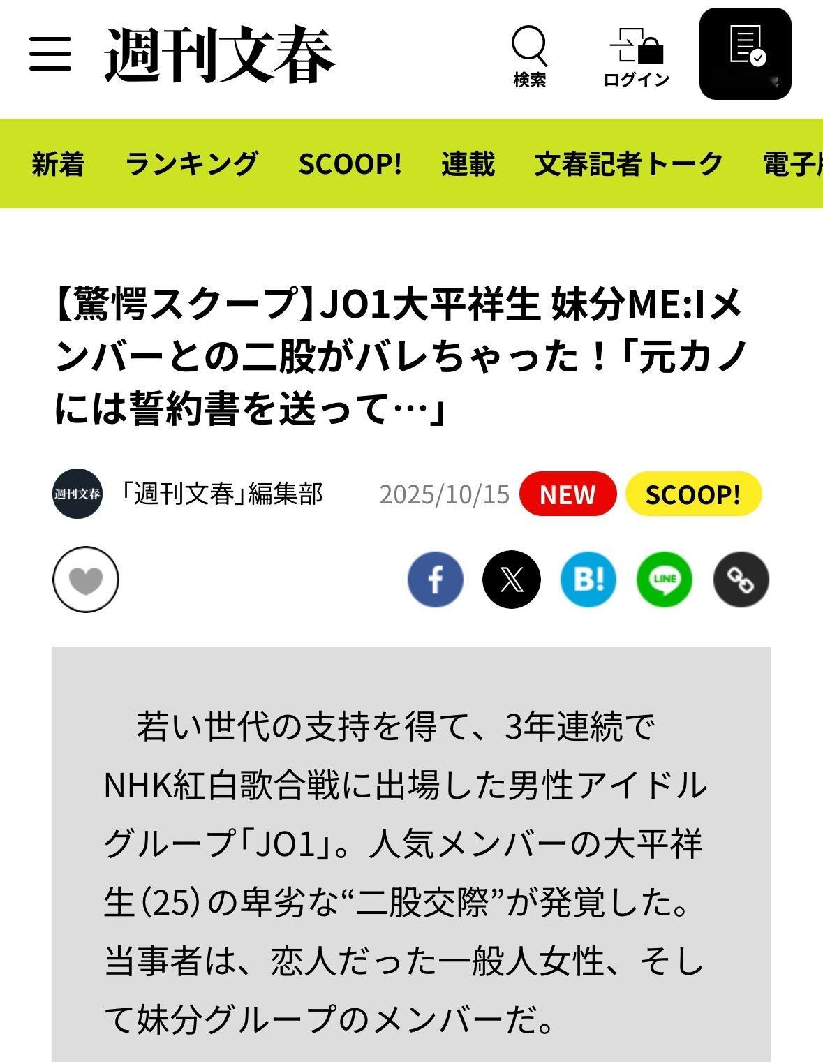 文春爆料JO1成员大平祥生劈腿，对象分别是普通女性A和同公司组合ME:I成员饭田