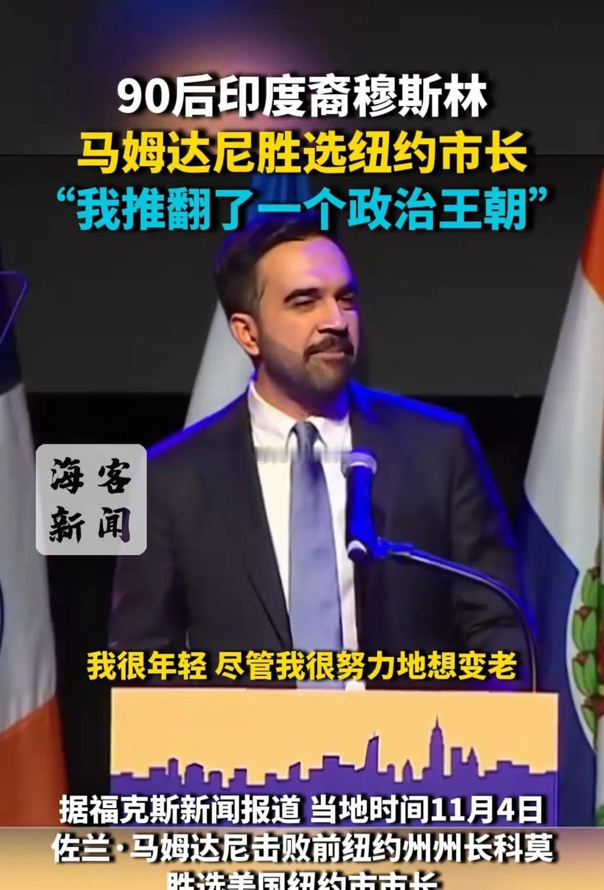 警惕！印度人绝对是被严重低估的一个种族，90后的印度人都成纽约市长了，这个职位在