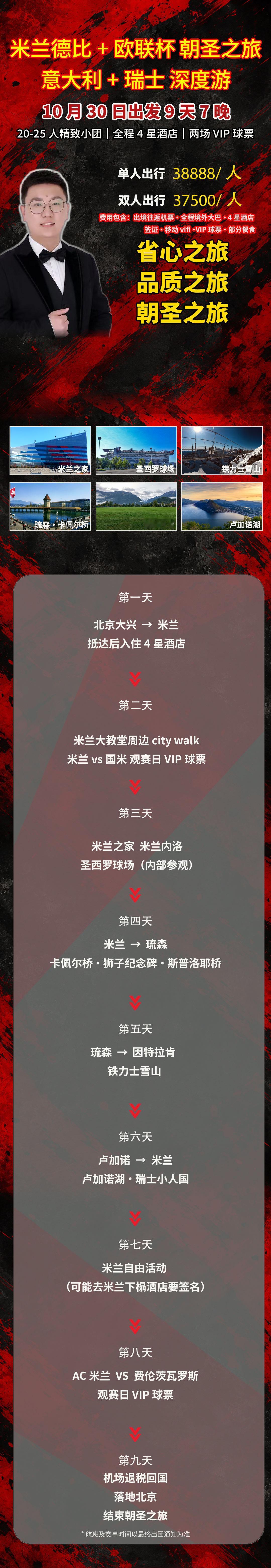 【26-27赛季观赛团】
团1 图1，米兰vs国米，米兰vs费伦茨瓦罗斯。

团