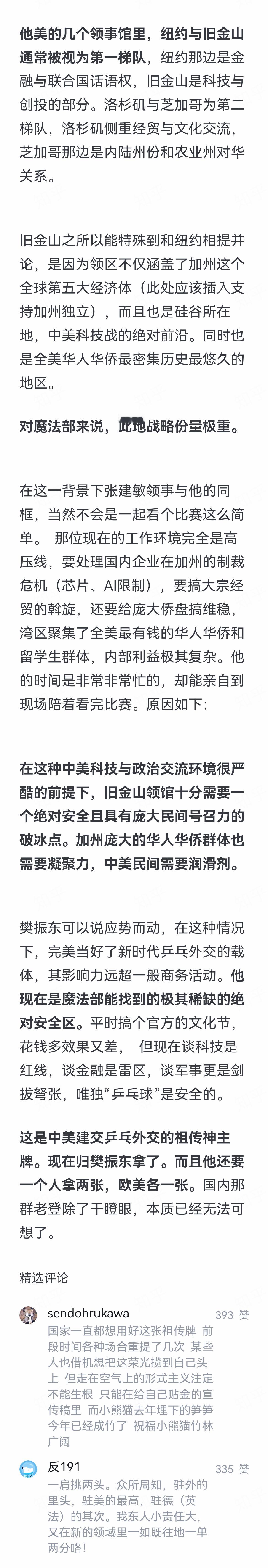 樊振东现身MLTT总决赛意味着什么外交部欧洲司宣传樊振东英伟达副总裁晒与樊振东合
