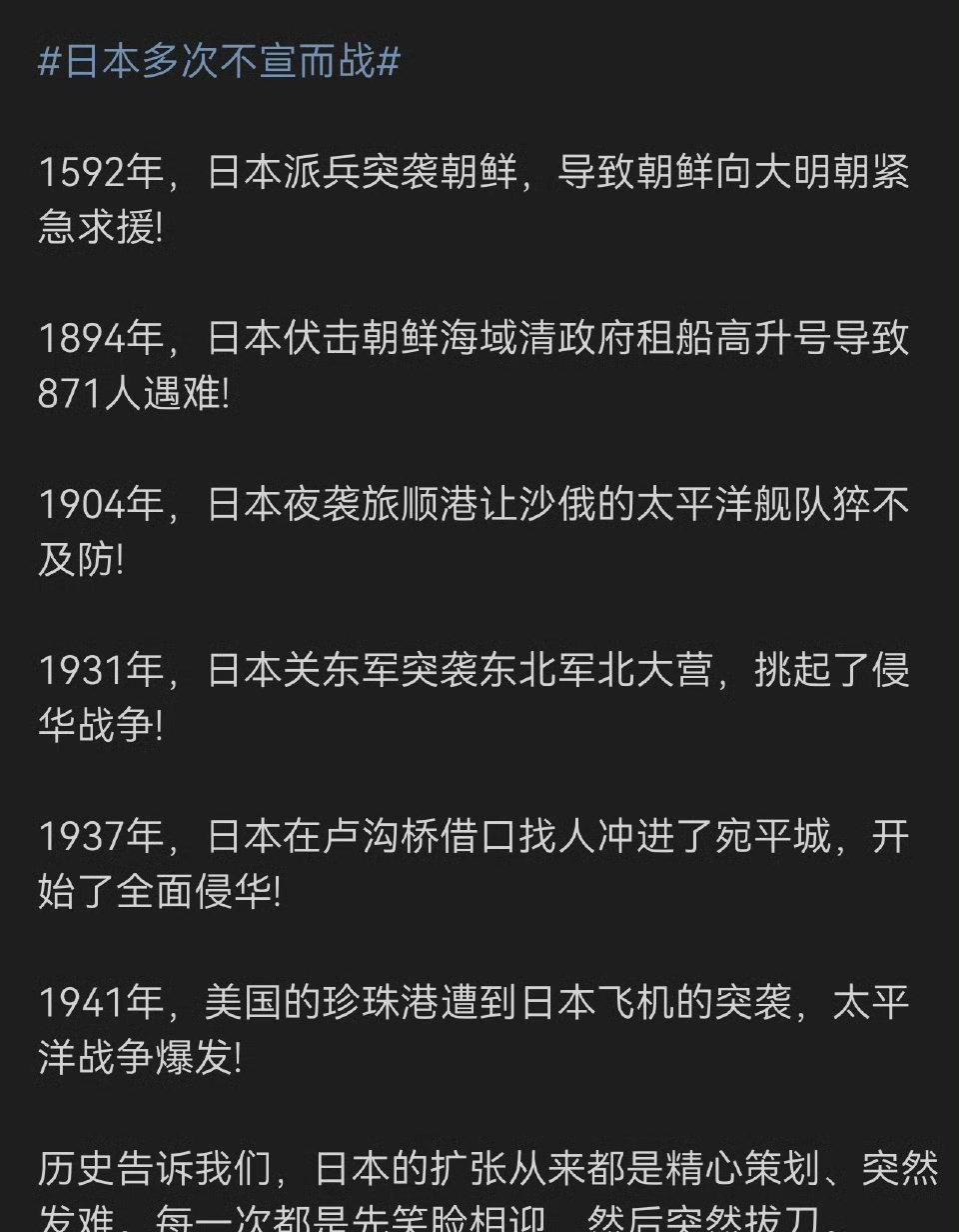 日本300年来搞过的6次致命偷袭! ​​​