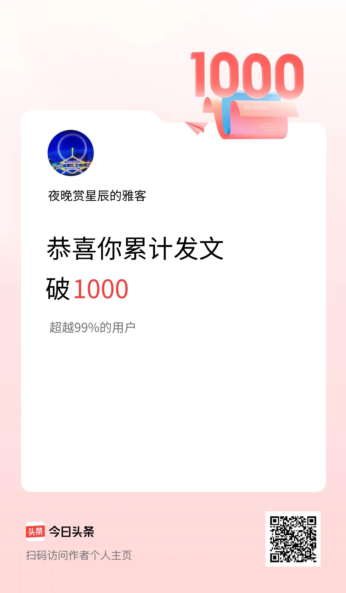 我在头条累计发布内容破1000啦！