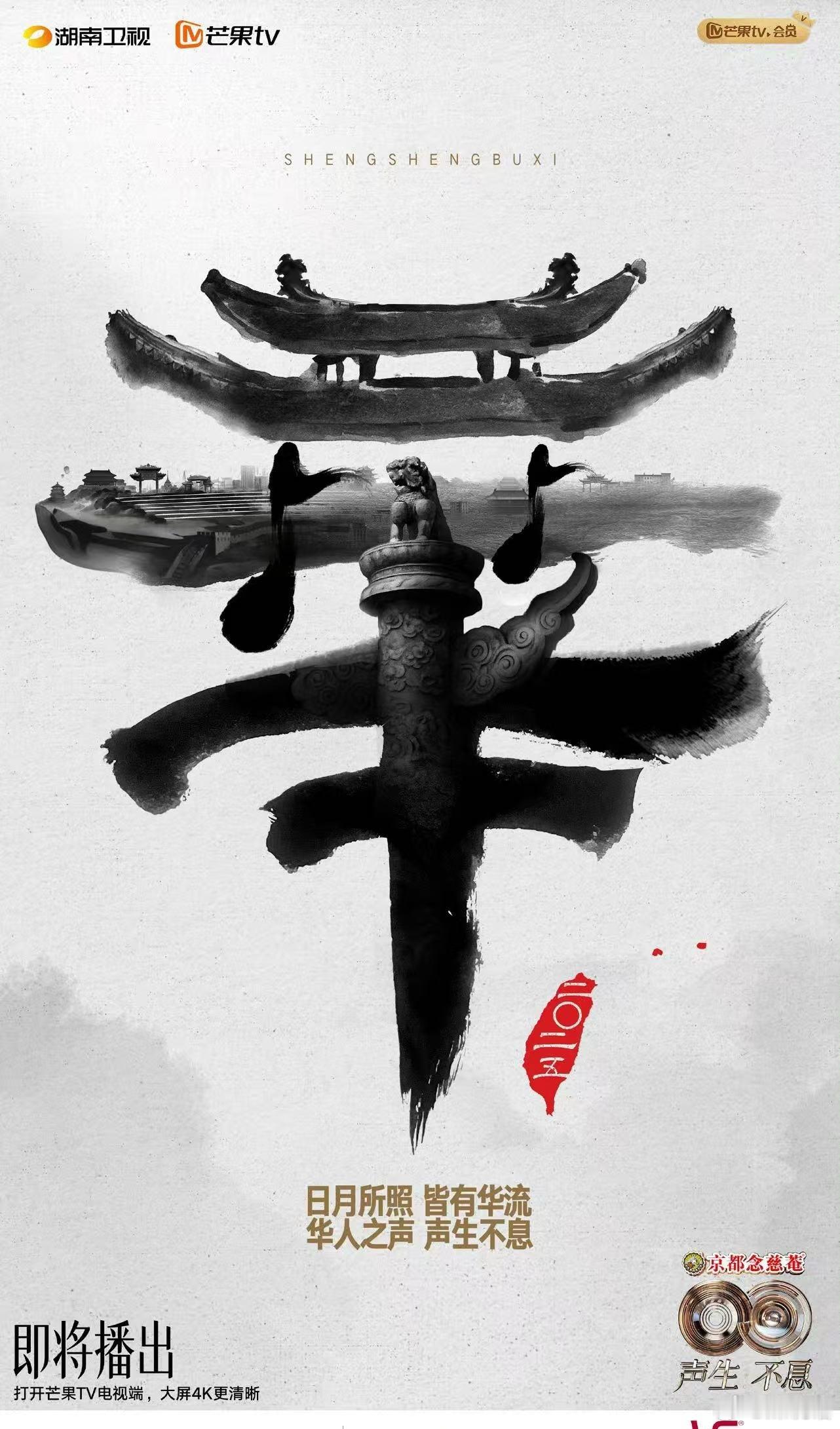 海报的色彩哲学太妙！单一墨色却营造出万千意境，这就是华流的魅力 