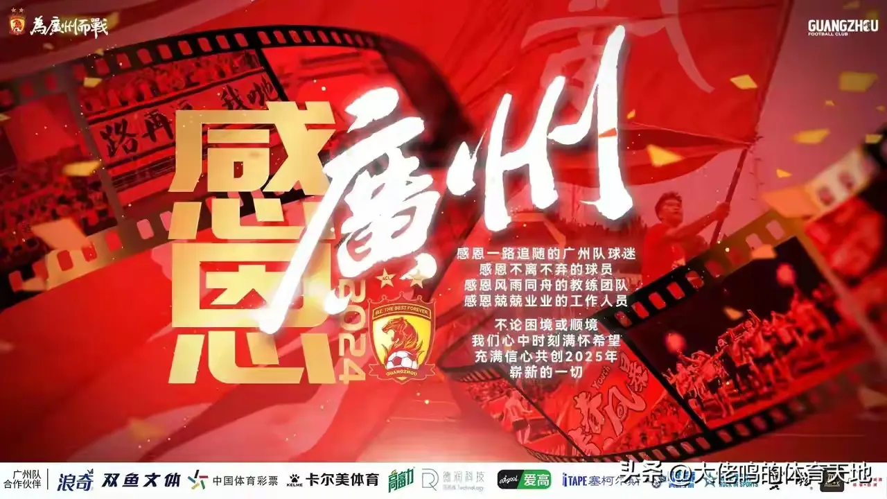 救我们自己的球队。感恩广州球迷，感谢始终对这支已有70年历史的球队始终...