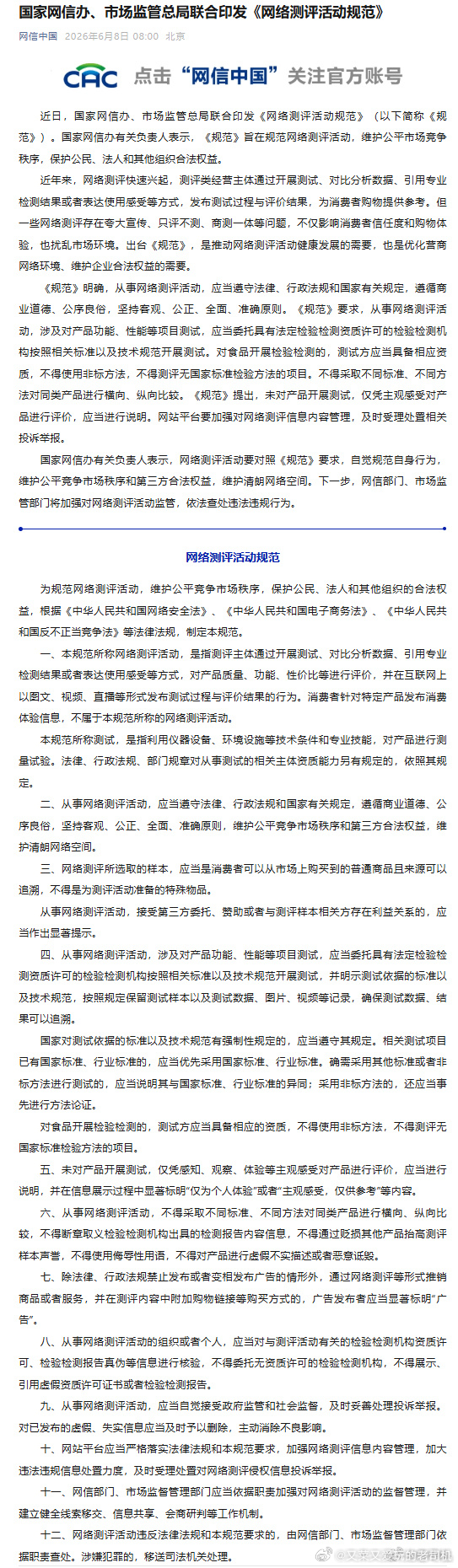 国家出手规范网络测评活动网络测评有赞助应显著提示 一个假装独立人格的时代，大概就