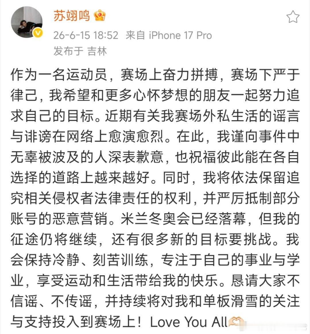 苏翊鸣回应恋情“也祝福彼此能在各自选择的道路上越来越好。”看来和朱易是真分手了吧