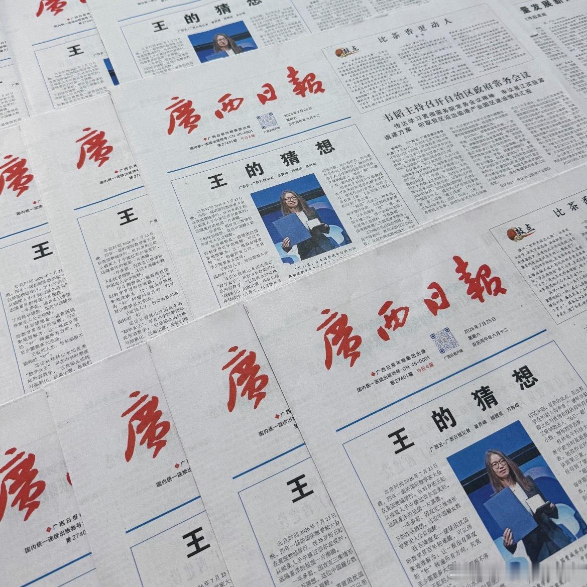 标题起的好，纸媒也能火！现在这份广西日报在二手平台已经飚价到20到50块了原价1