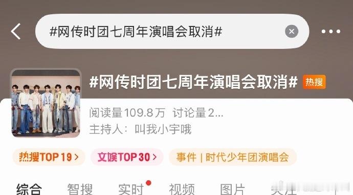 时代峰峻每天都有新的退展网传时代少年团七周年演唱会取消，泸州音乐节取消，时代峰峻