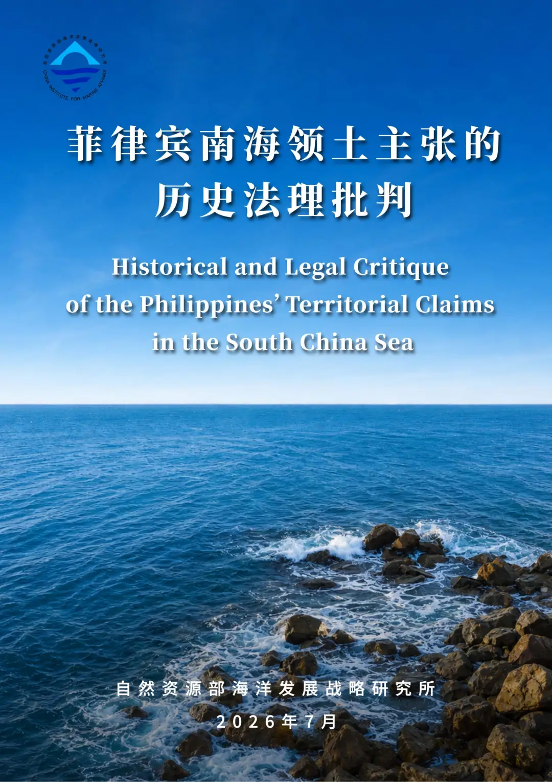 【中方发布报告：#菲律宾领土扩张企图已造成严重危害# 】近年来，在南海问题上#菲