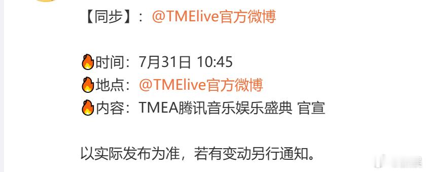 檀健次TMEA盛典官宣 檀健次官宣TMEA盛典檀健次TMEA娱乐盛典明天早上官宣
