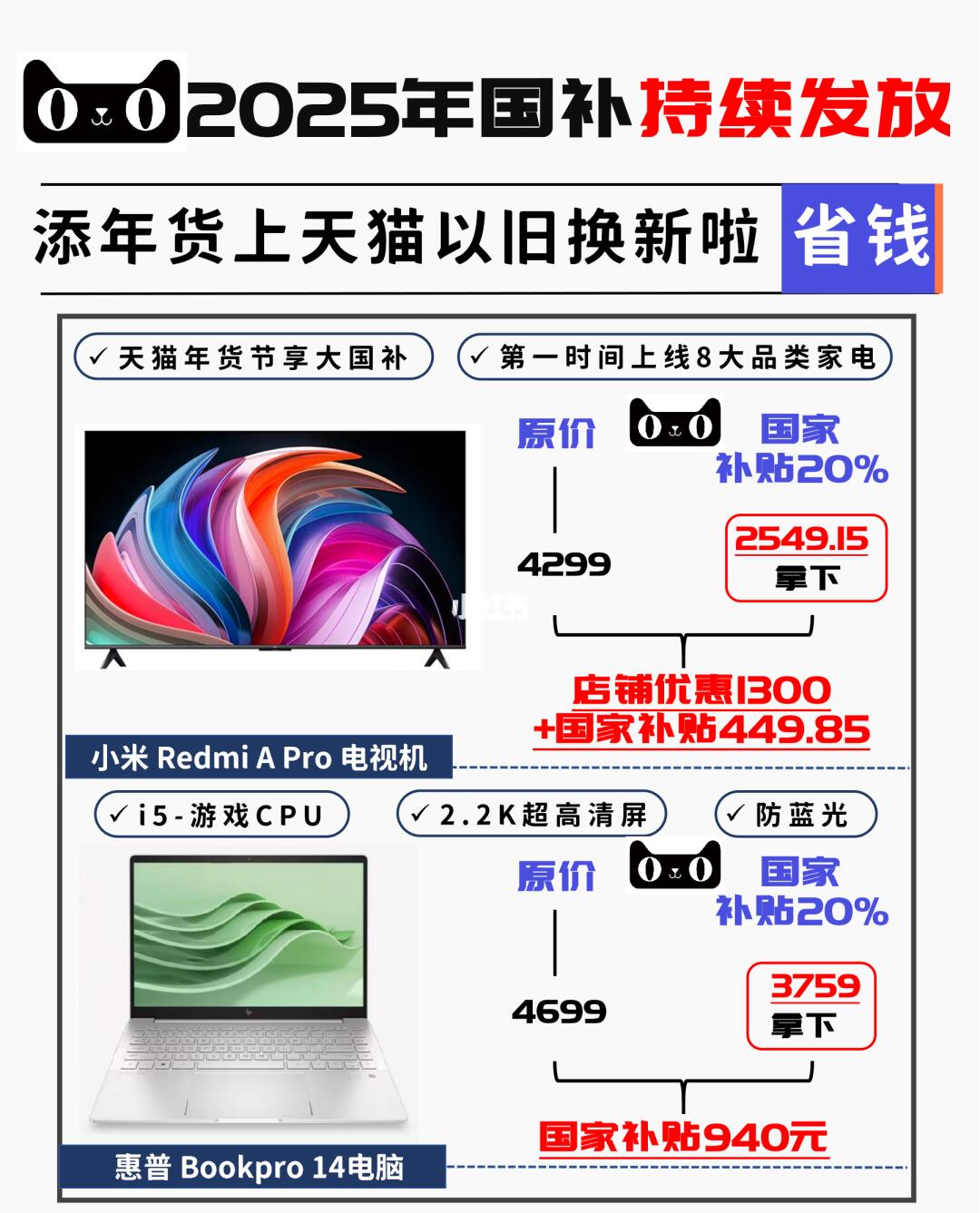2025国补来了，上天猫领🔔
