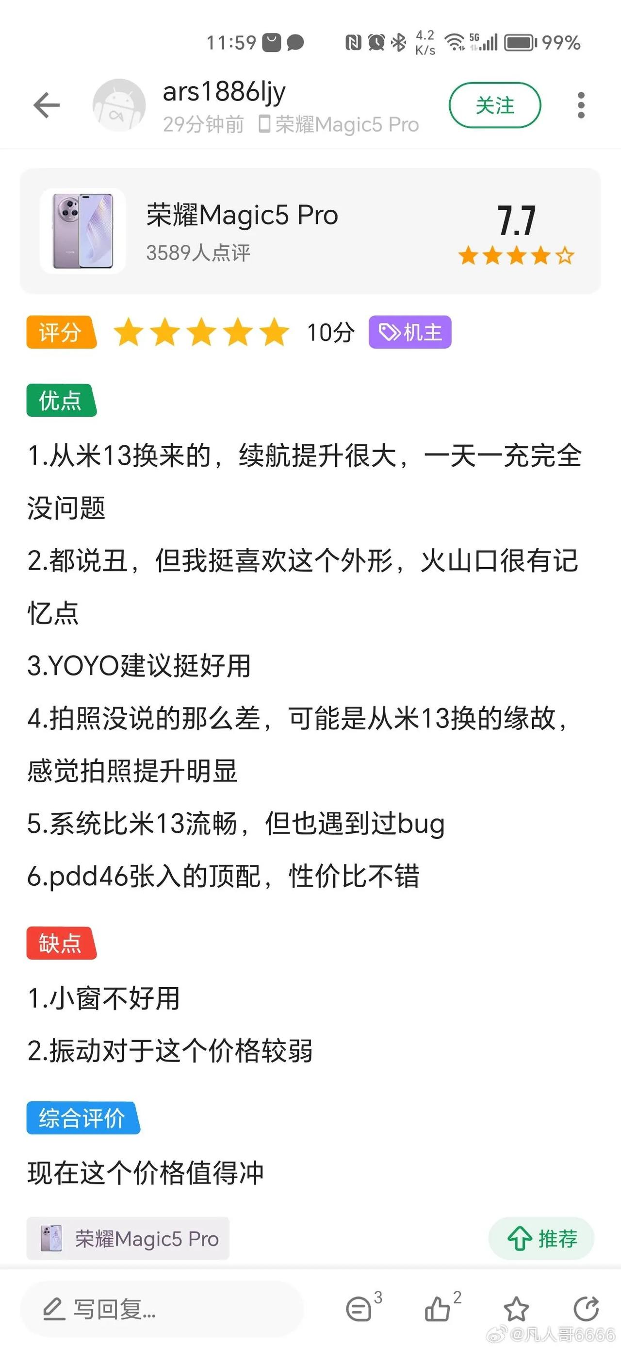听说最近荣耀Magic5停产了，只生产Pro，后续降价Pro出6系，对于渠道来说