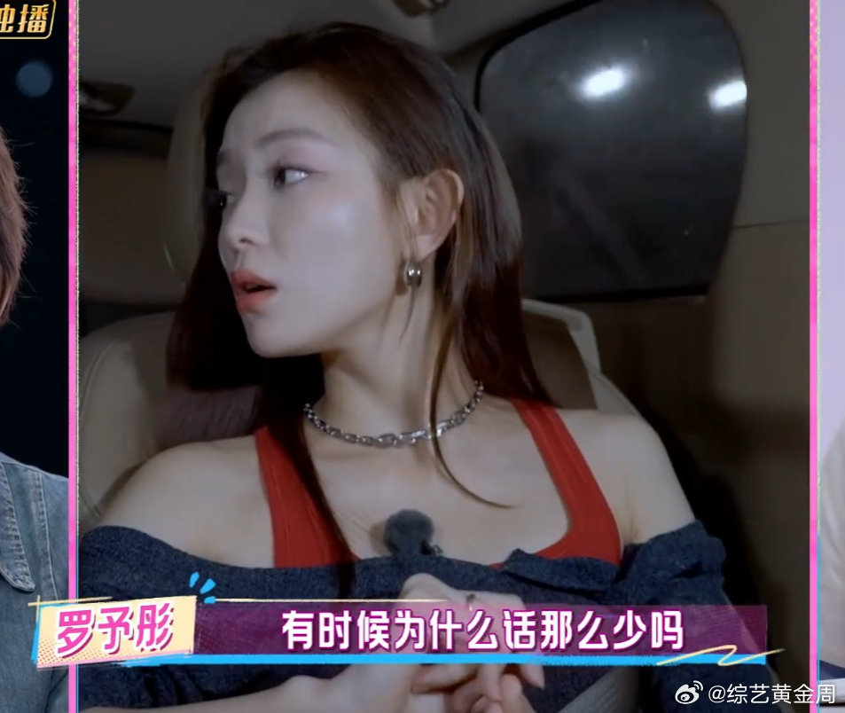 罗予彤说曾经害怕被过分关注罗予彤这波自曝太戳心了！她说自己不是不爱说话，是怕一开