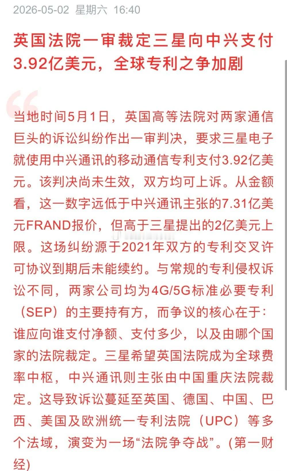 三星要向中兴支付超26.7亿专利费，台省一季度GDP炸裂，怎么看？       