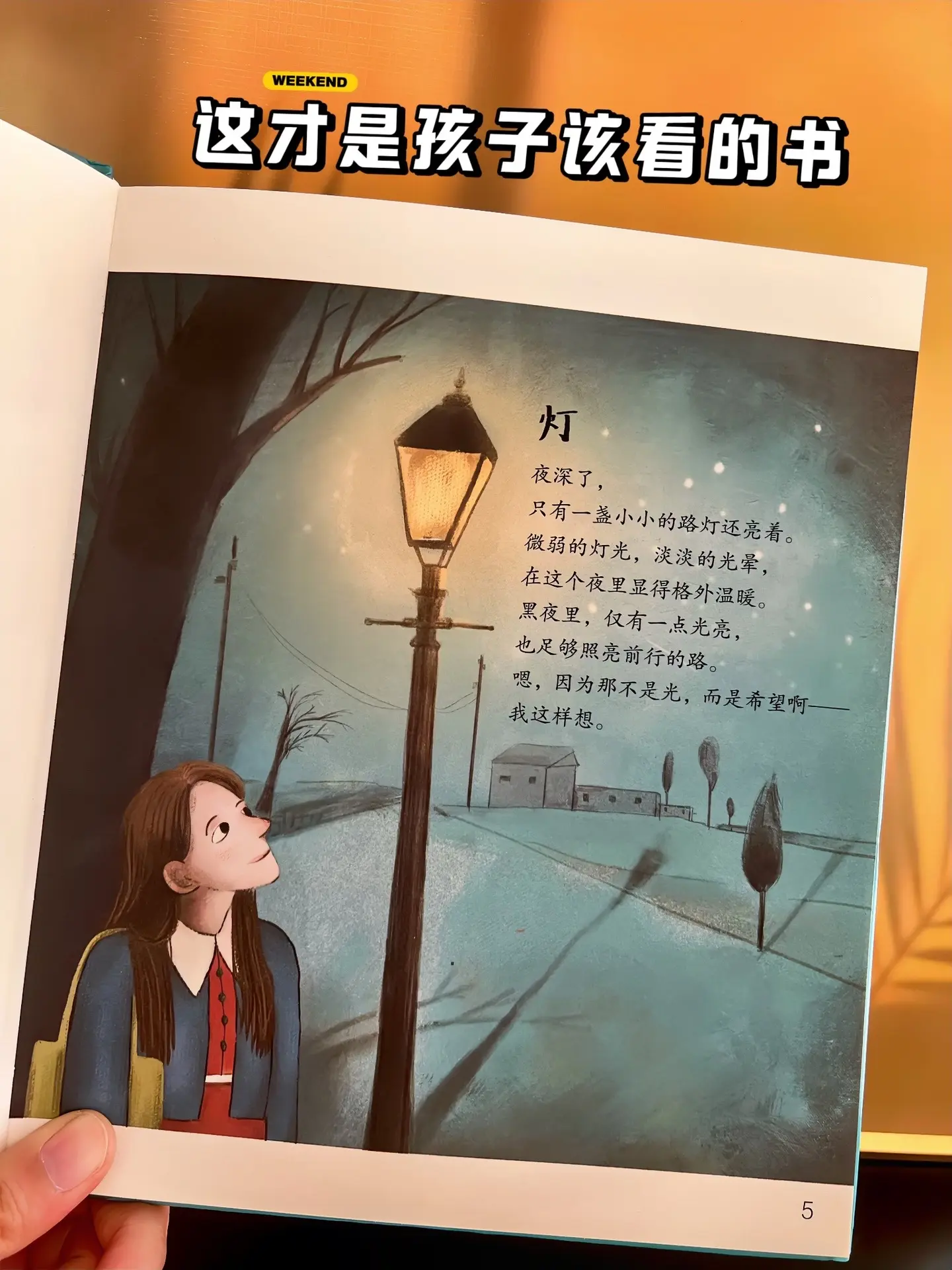 献给孩子的童诗集🔥。治愈人心又充满想象力的童诗，于睡前温暖的灯光下陪...