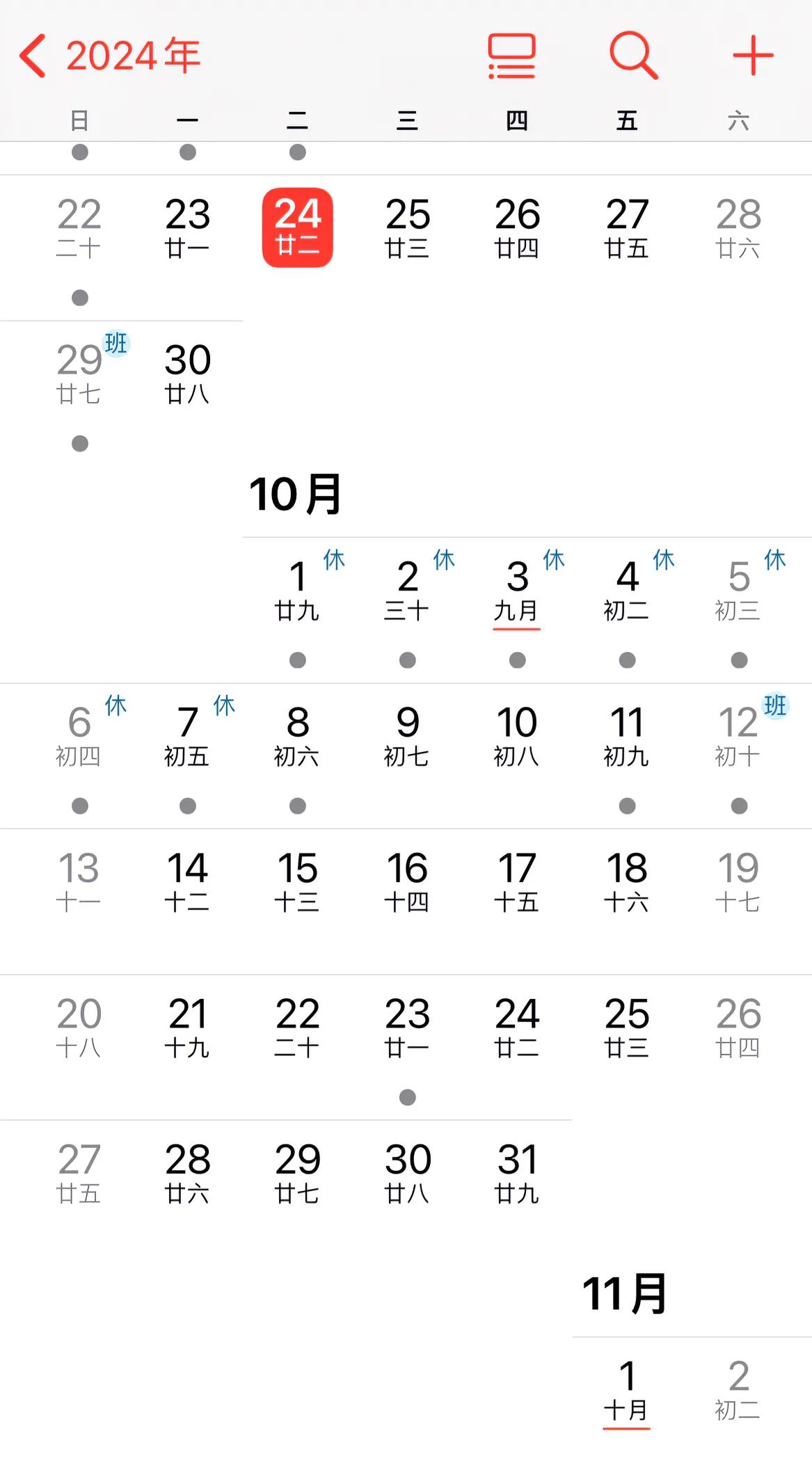 期待国庆节连放7天假，一天的班也不想上了#寻找热爱表达的你#