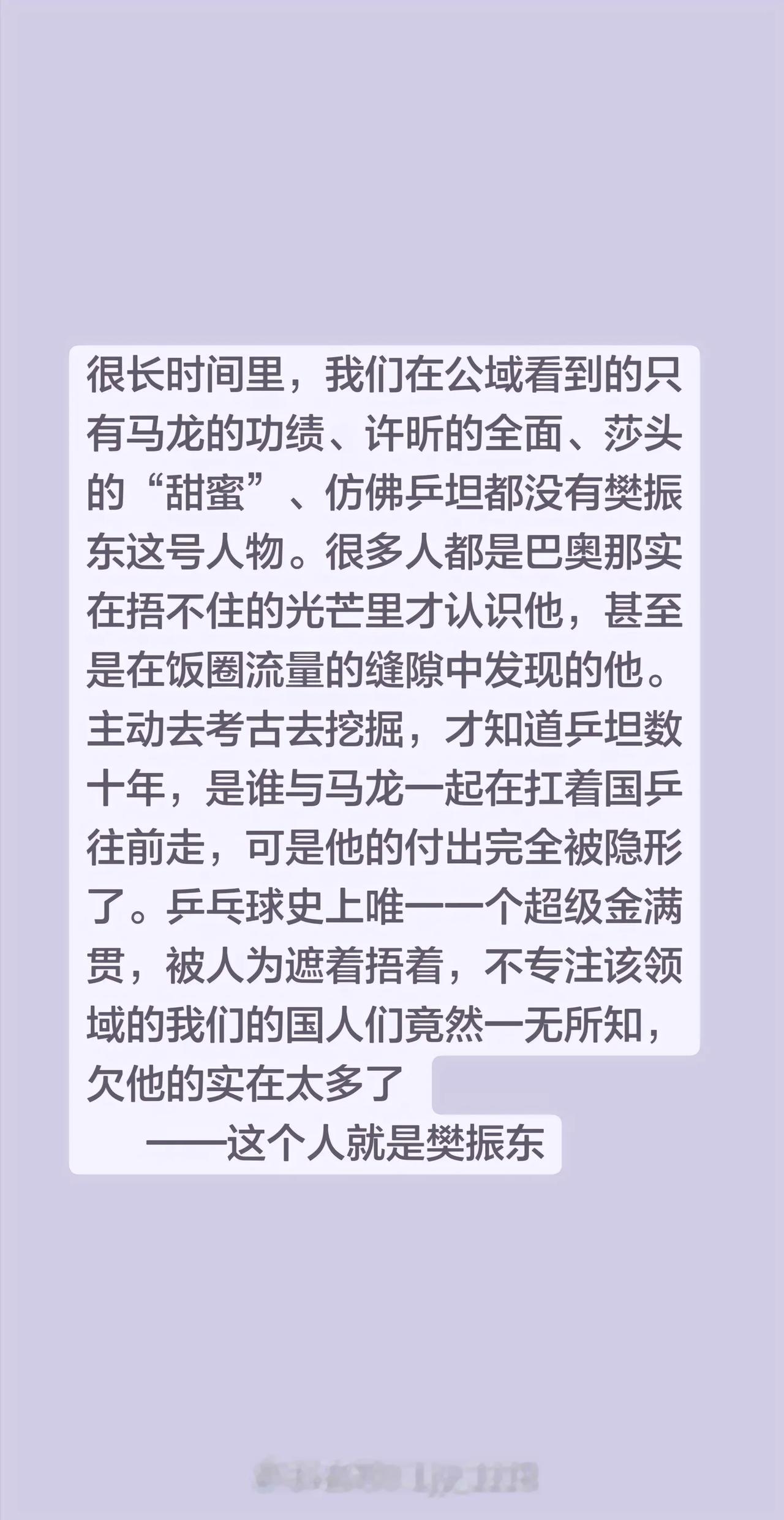 我们与其说是在守护樊振东，不如说是在守护三样东西：社会的公平——不让努力被辜负；