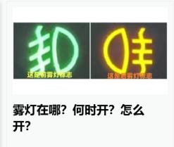 上海大雾直接导致年轻司机手忙脚乱，很多人连雾灯都不知道在哪里打开，你说这该如何是