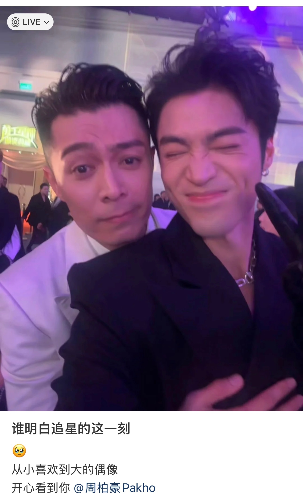 丁子朗追星成功 