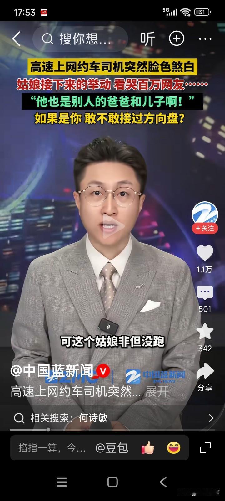 一名女子打了一辆网约车。车子在高速上行驶时，司机突然对女子说：“实在不好意思，我