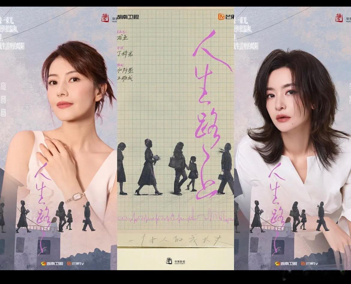 🍉《人生路上》高圆圆、李晟双女主，上海开机 