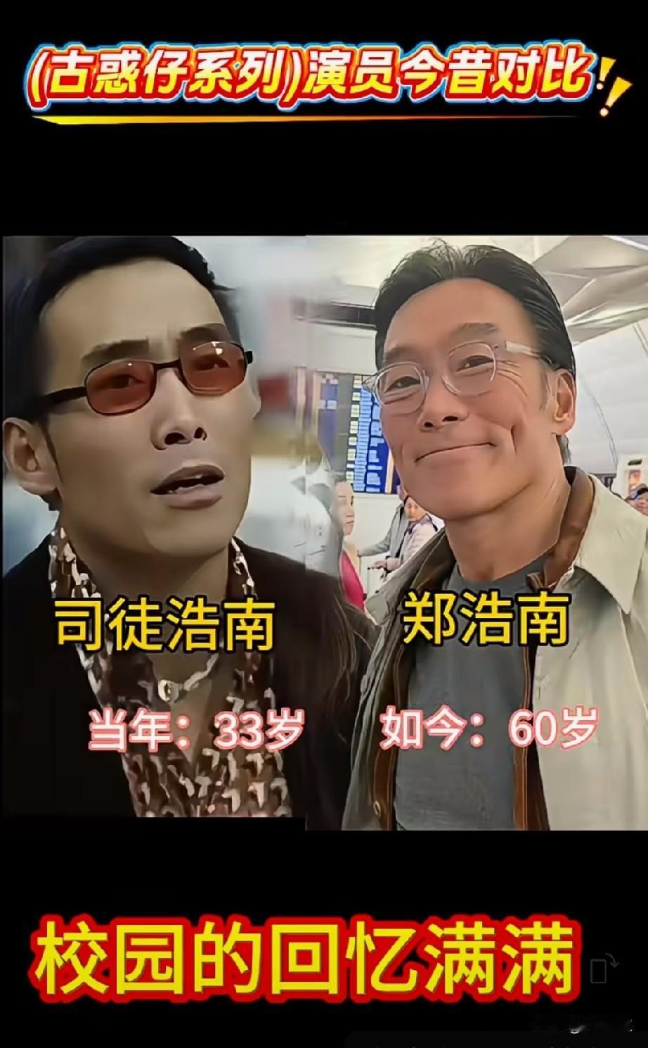 《古惑仔系列》演员今昔对比
谁演技更好？