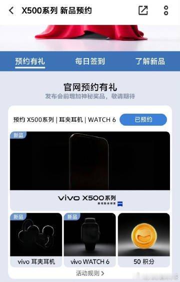 微信 单删提示vivo X500 系列开启预约！还有全新的耳夹耳机！WATCH 