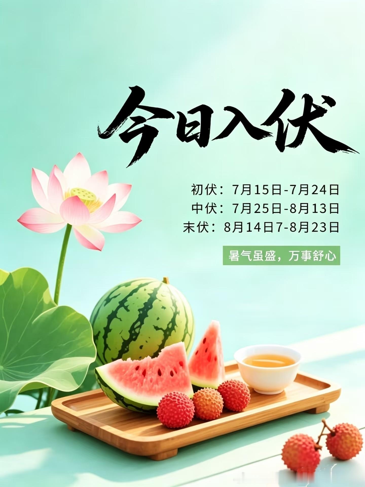夏至三庚便数伏，今日庚寅，夏至后天干见庚，开始入伏。 