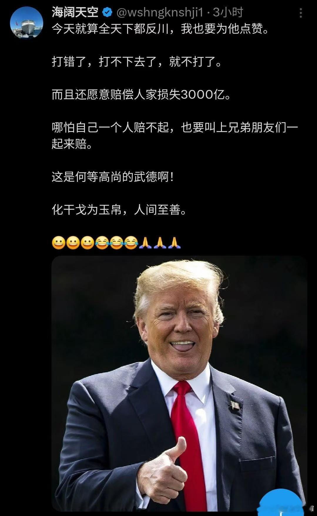 舔川都到了这份上了？🌝都给人家赔钱了还说这是人间至善那修园子的事是不是也得吹一