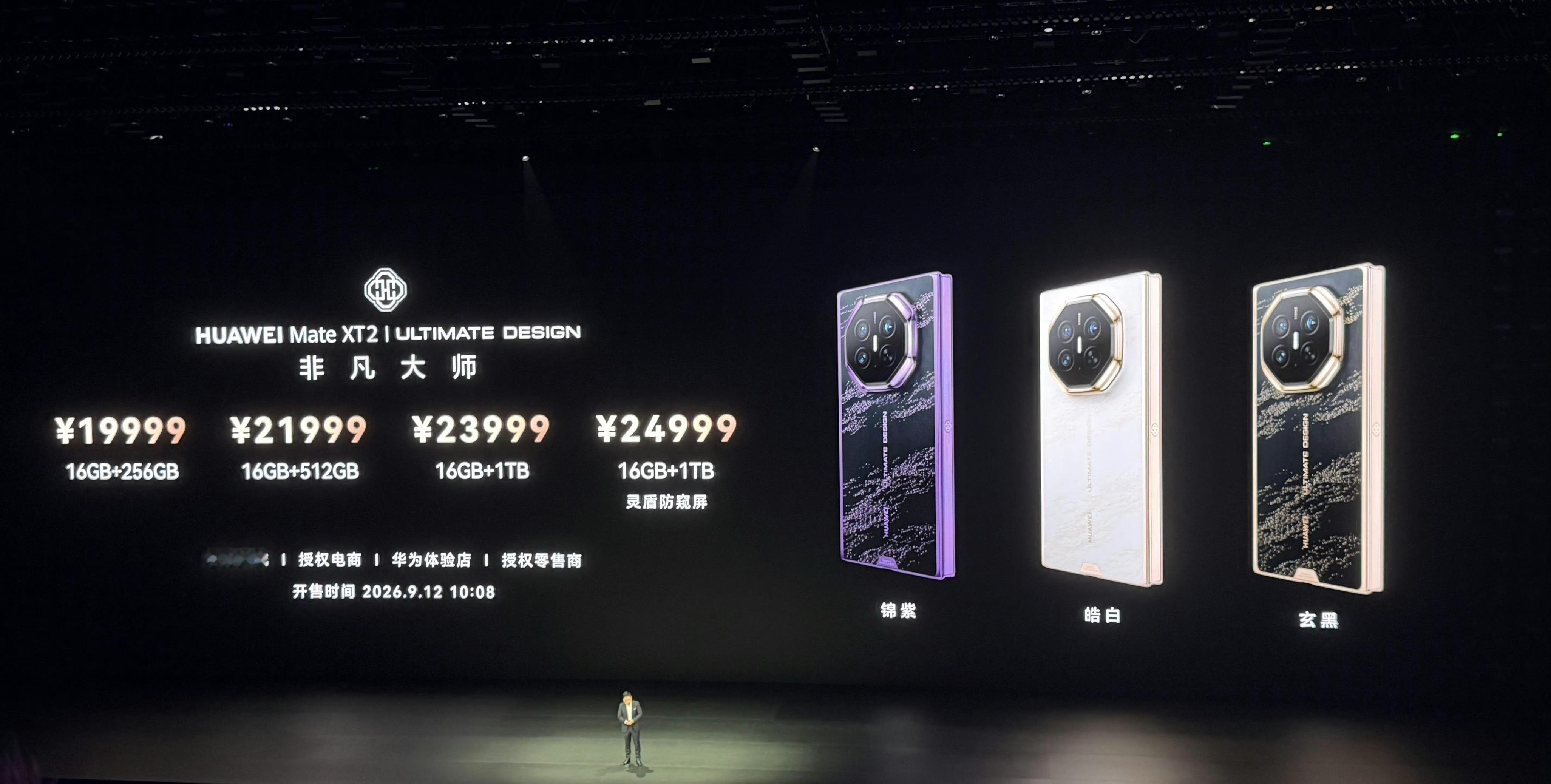 新款三折叠华为MateXT2价格 来了！16+256售价19999元16+512