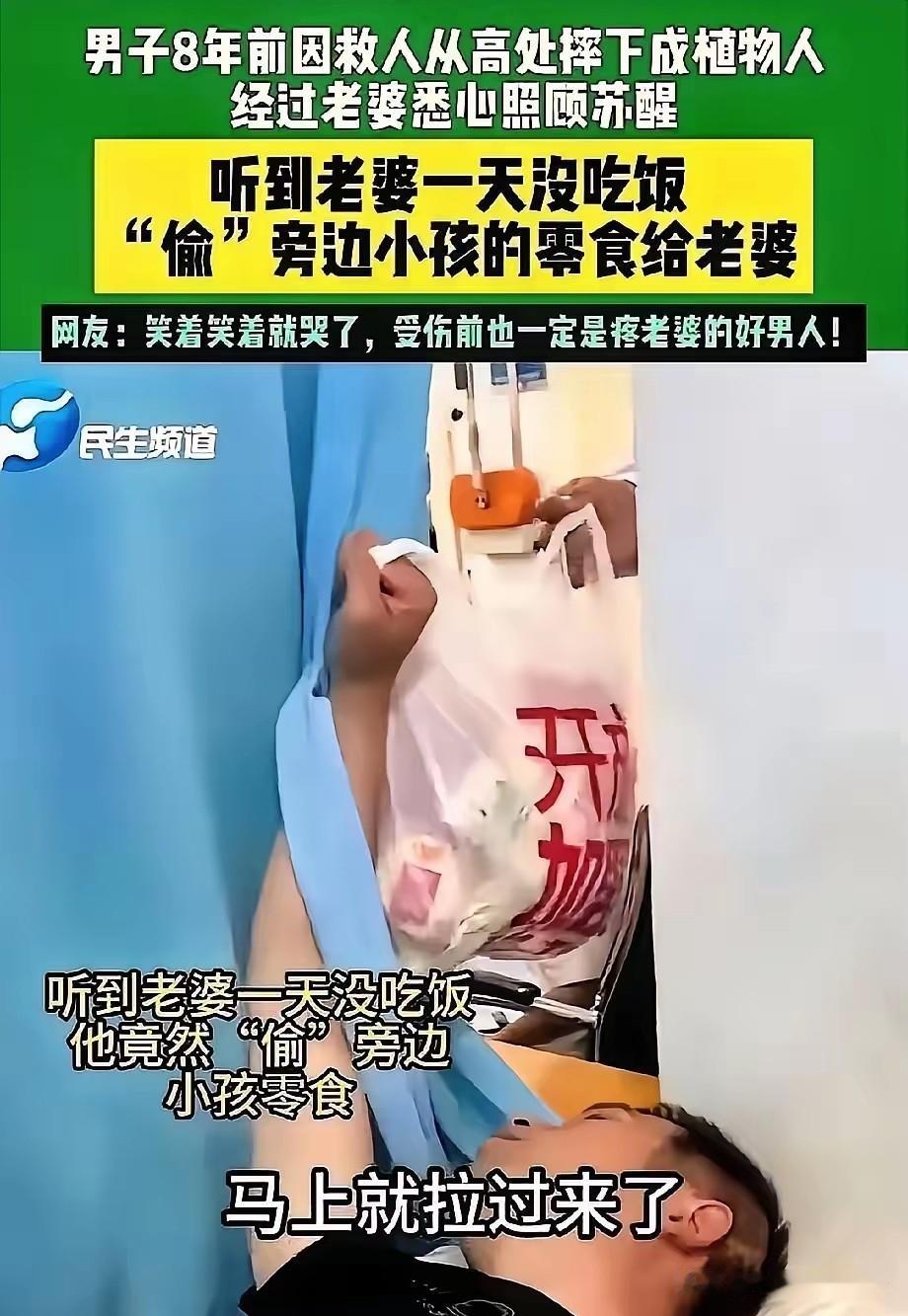 泪目！河南一个躺了8年的植物人丈夫，终于睁开了眼，他醒来后听到的第一句话是照顾他