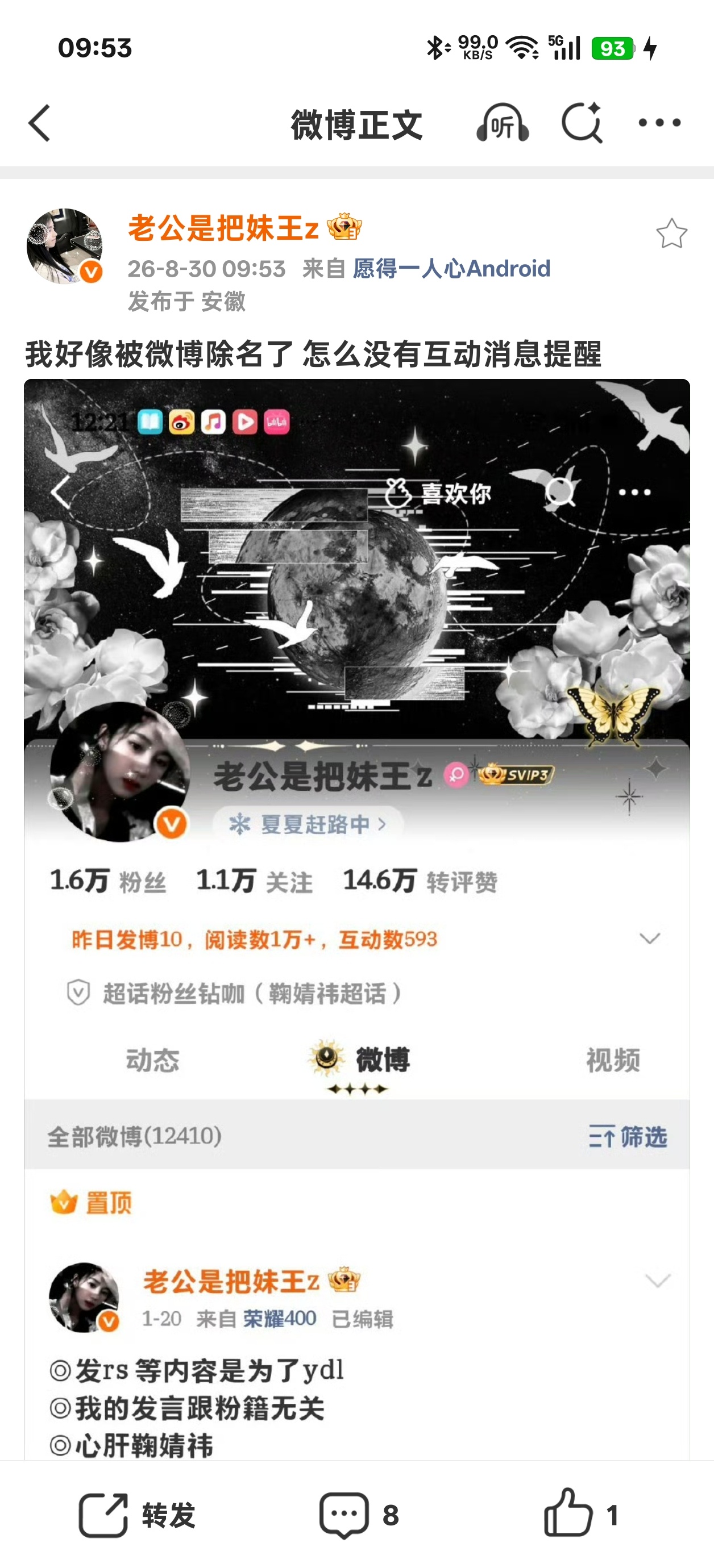 我好像被微博除名了 怎么没有互动消息提醒 ​​​