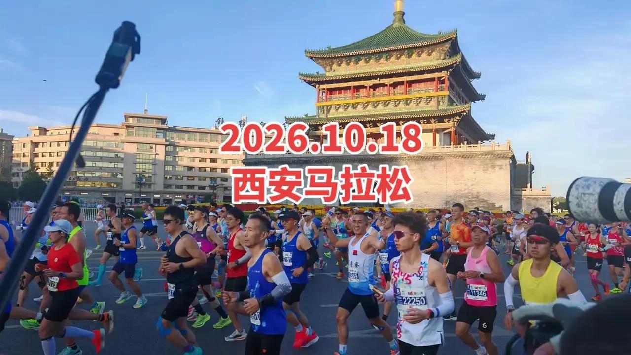 古城西安马拉松 西安马拉松赛