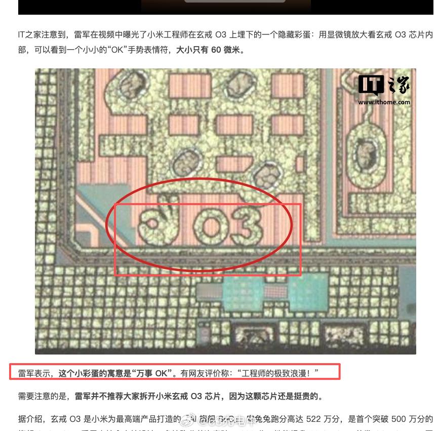 小米玄戒 O3 芯片上有个 OK 手势的小彩蛋，还得是官方玩梗