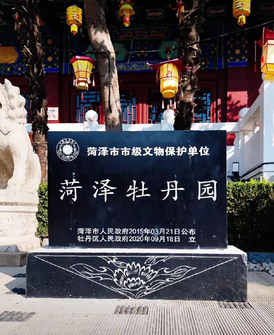 菏泽市曹州牡丹园
始建于明代，1982年赵楼、李集、毛胡同、何楼等自然村的牡丹园