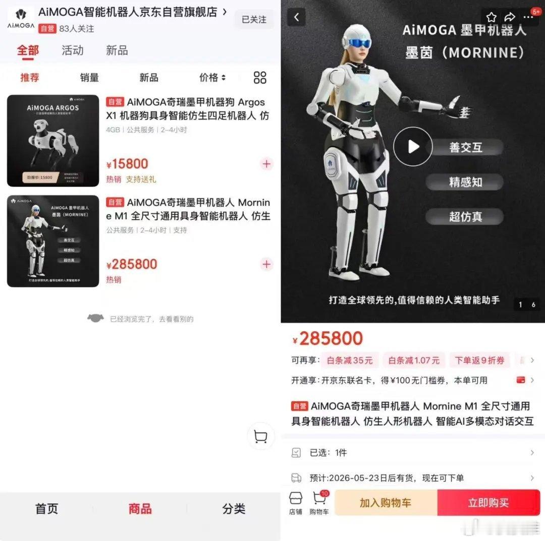 售价28.58万，奇瑞旗下墨甲机器人的人形机器人产品正式在线上开售。科技先锋官