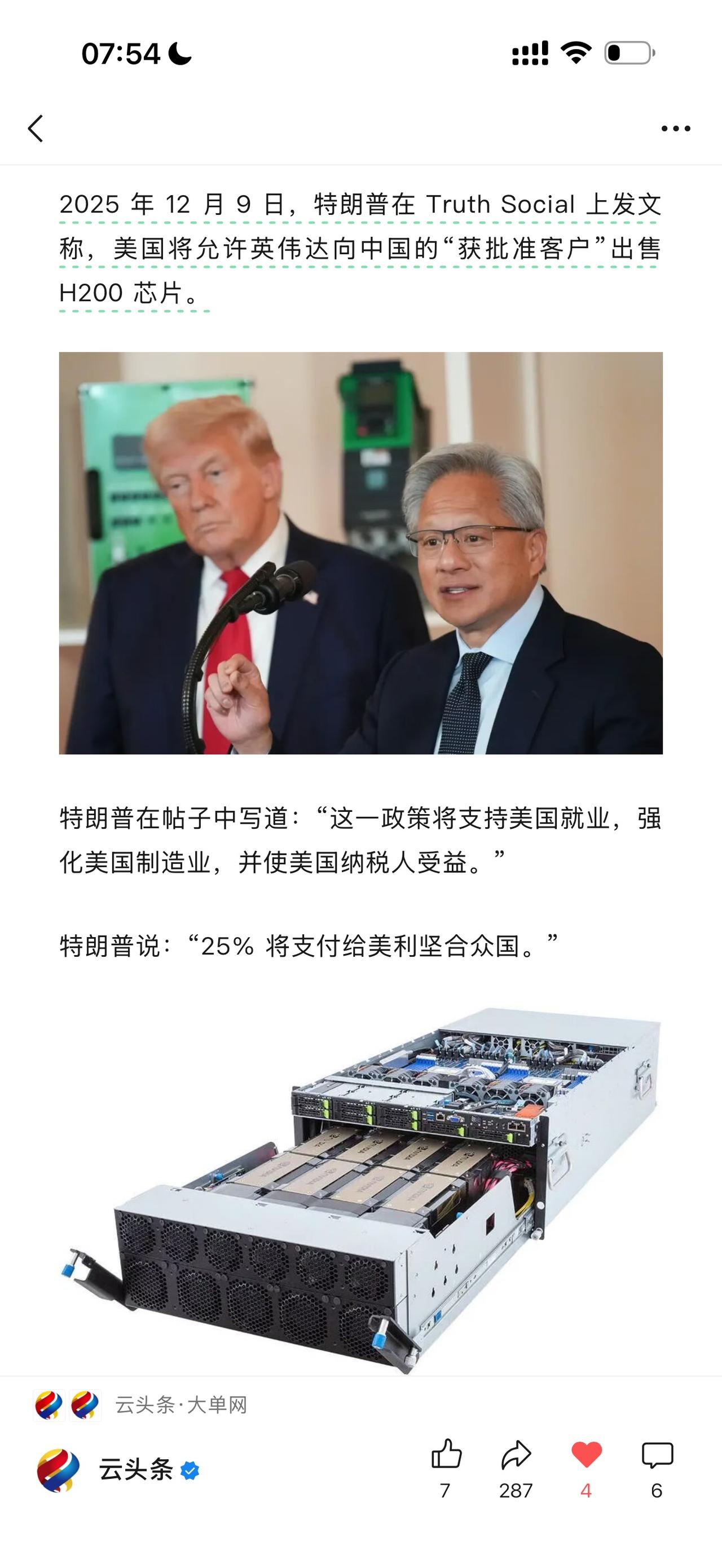 特朗普「批准」向中国出售 H200、抽成 25%